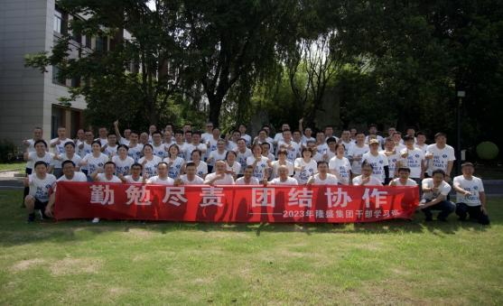 2023年隆盛集團(tuán)干部學(xué)習(xí)班團(tuán)建活動(dòng)
